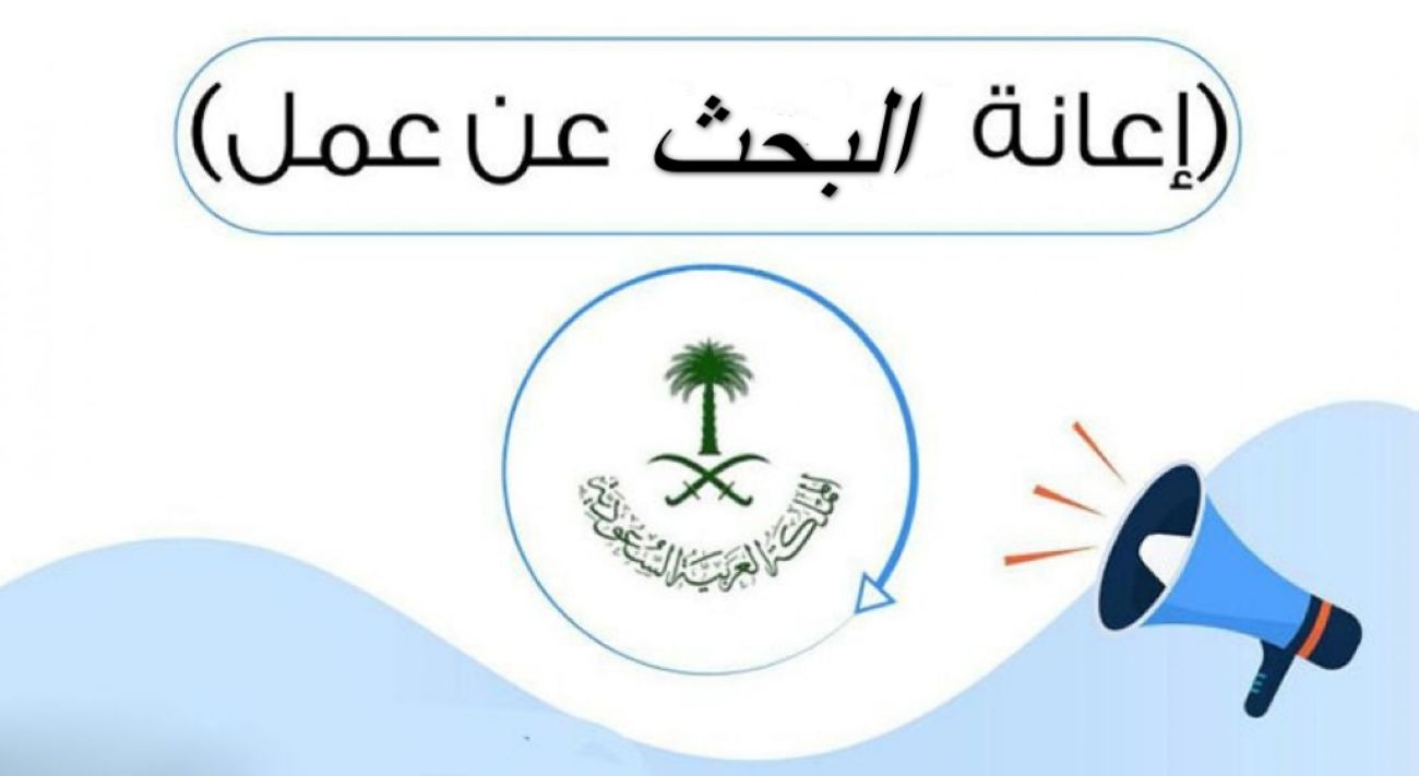 إعانة البحث عن العمل