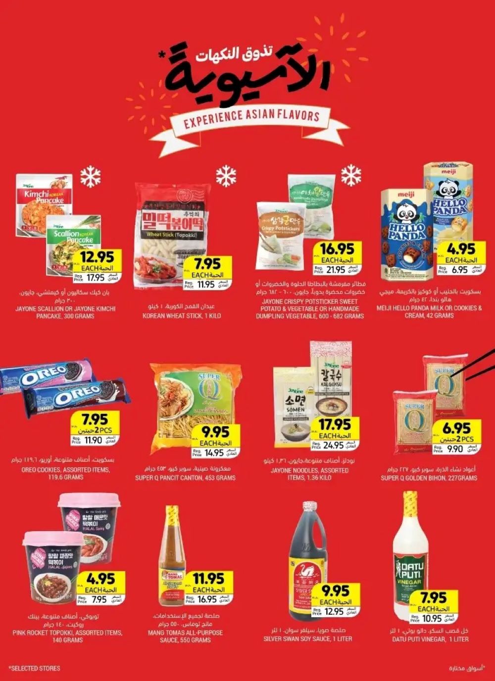 اقوى عروض التميمي الاحساء