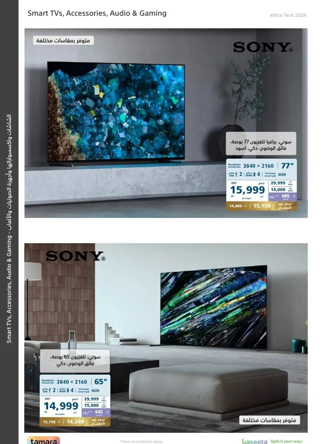 تنزيلات اكسترا السعودية