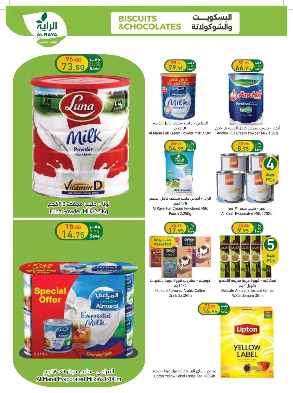 خصومات أسواق الراية الجديدة