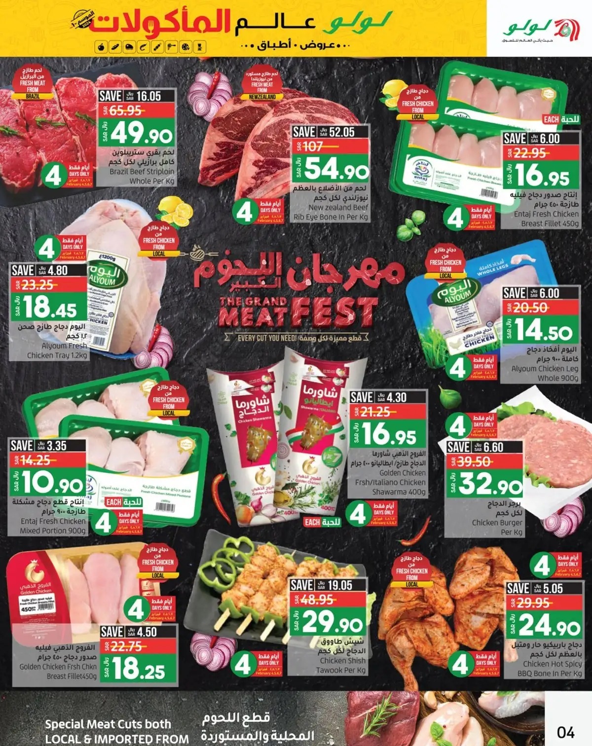 خصومات لولو المنطقة الشرقية اليوم