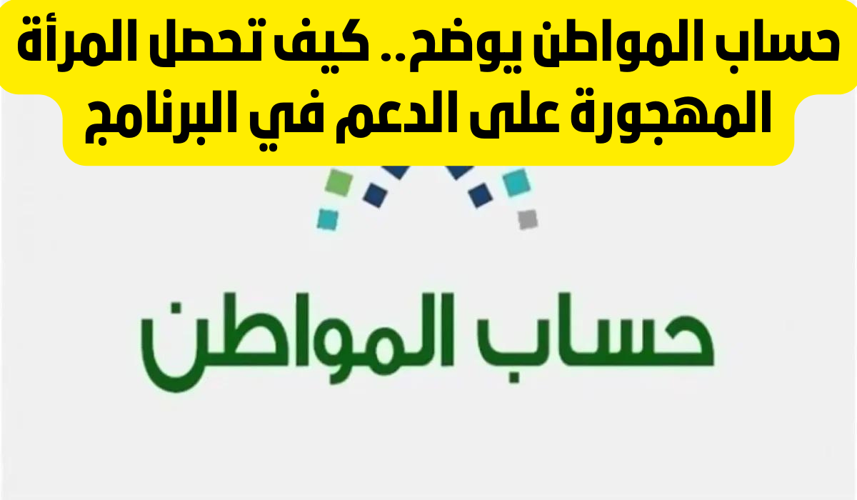 ضوابط حساب المواطن