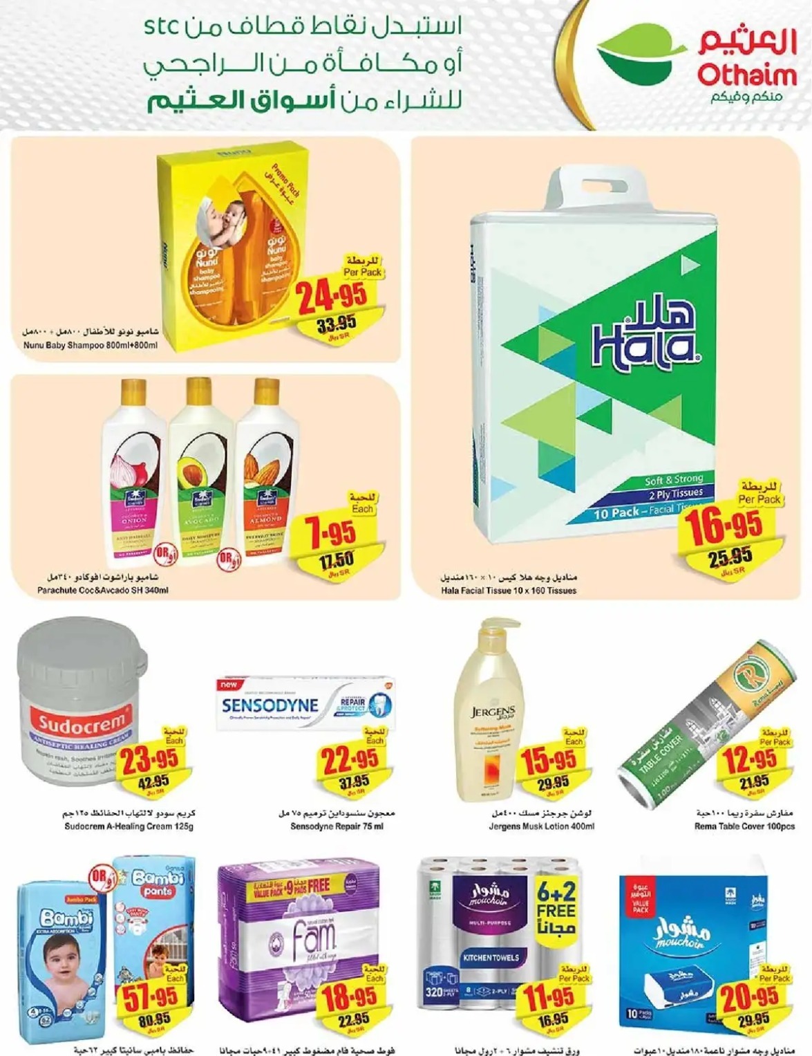 خصومات العثيم اليوم