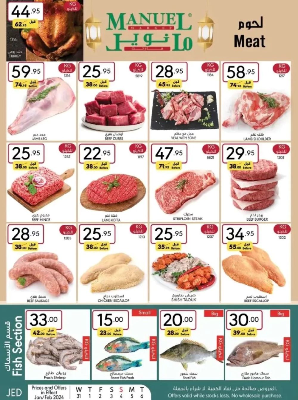 خصومات مانويل الجديدة