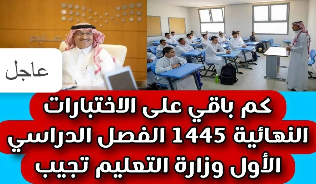 موعد الاختبارات النهائية