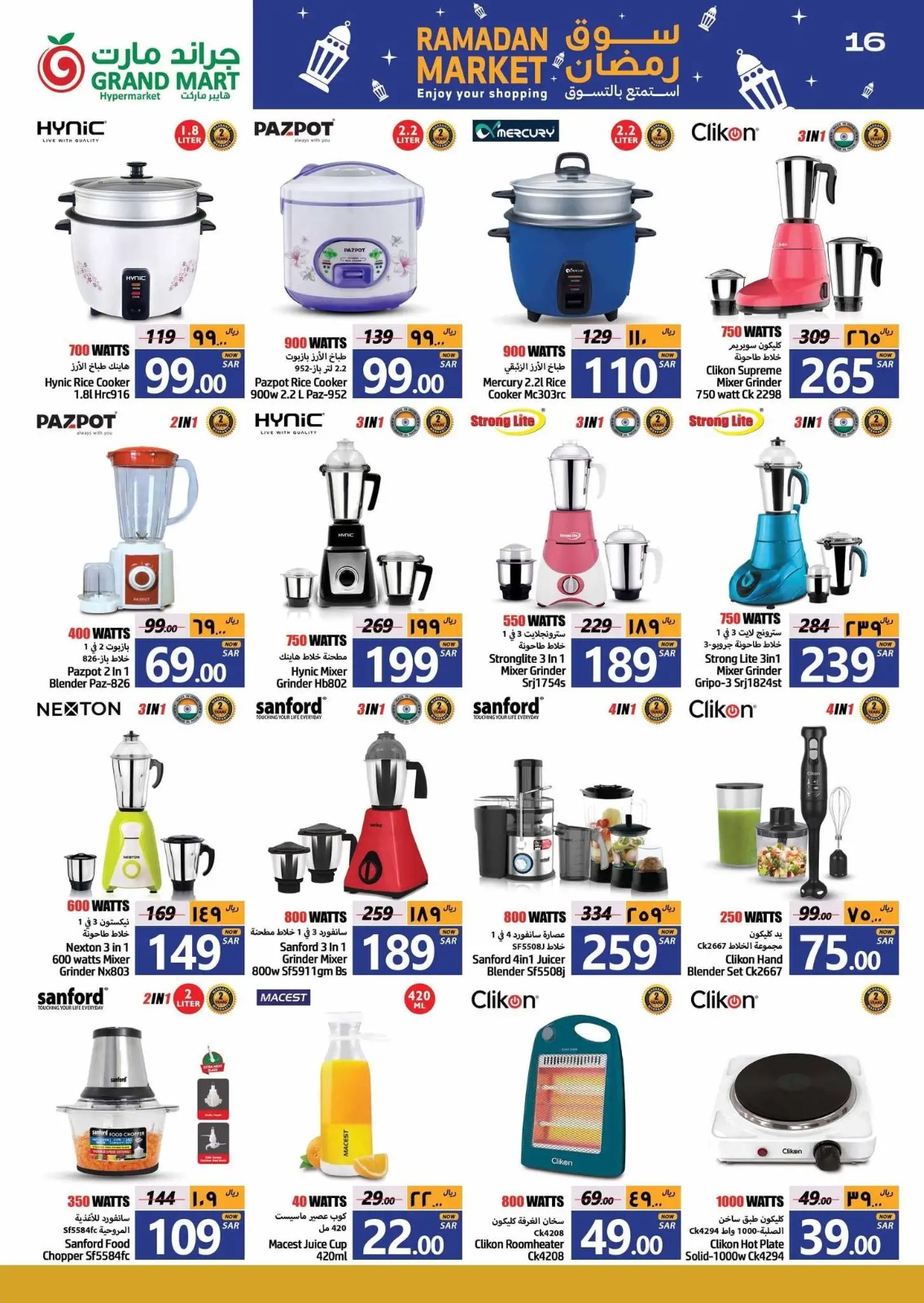 تنزيلات جراند هايبر ماركت السعودية