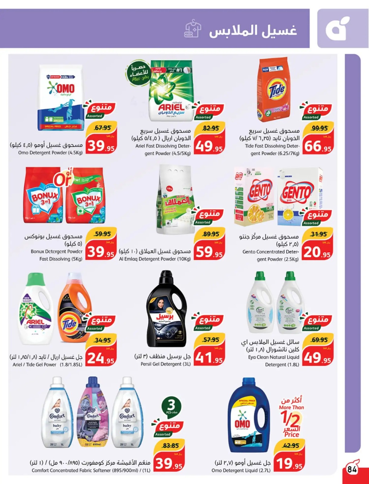 خصومات بنده اليوم