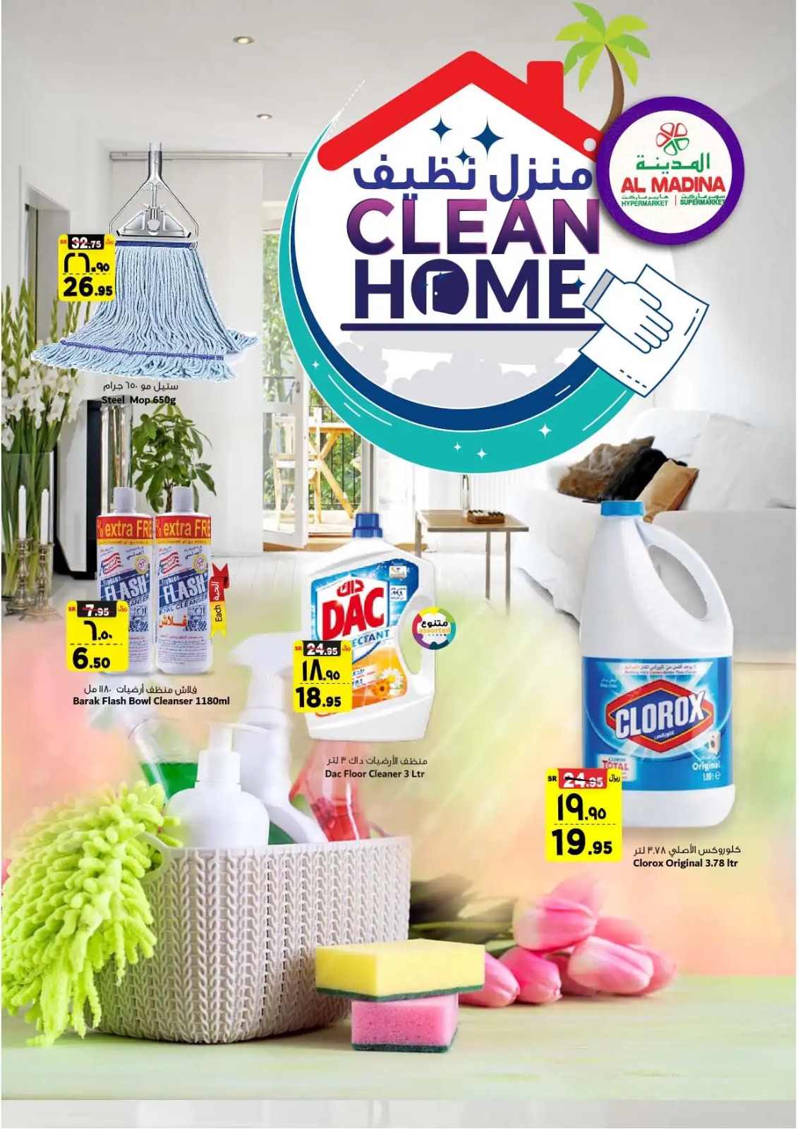 اقوى عروض هايبر ماركت المدينة