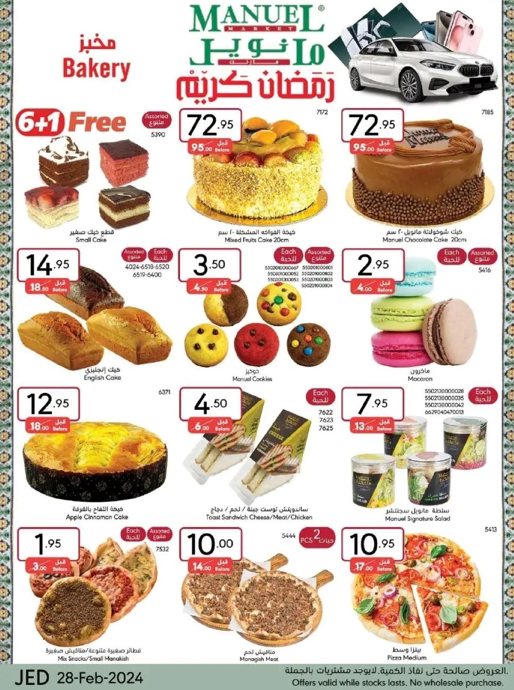 تنزيلات مانويل الجديدة