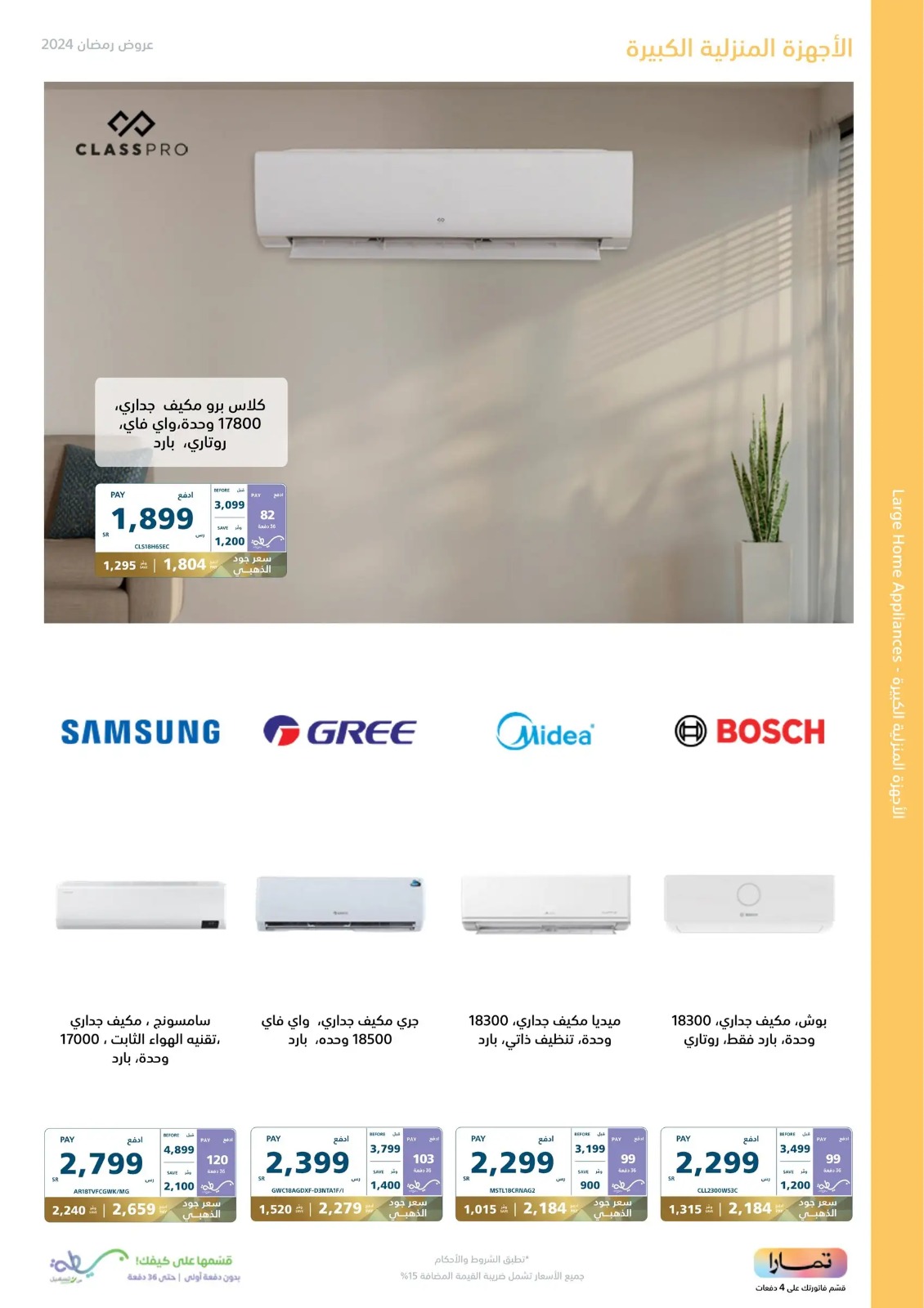 اجدد عروض اكسترا