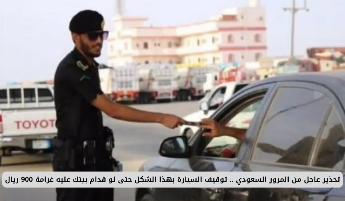 المرور السعودي 