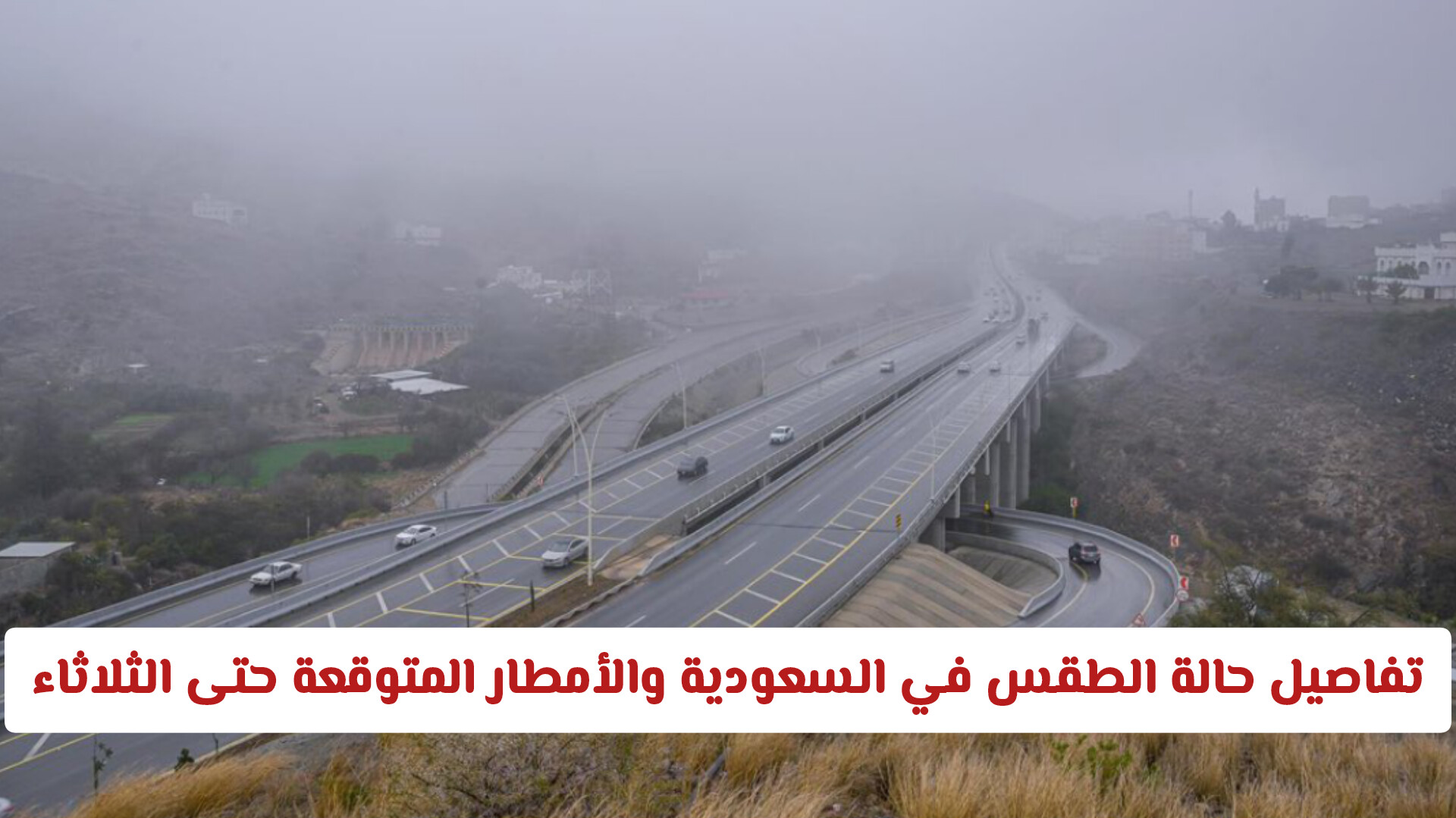 تقلبات جوية مرتقبة.. تفاصيل حالة الطقس في السعودية والأمطار المتوقعة حتى الثلاثاء