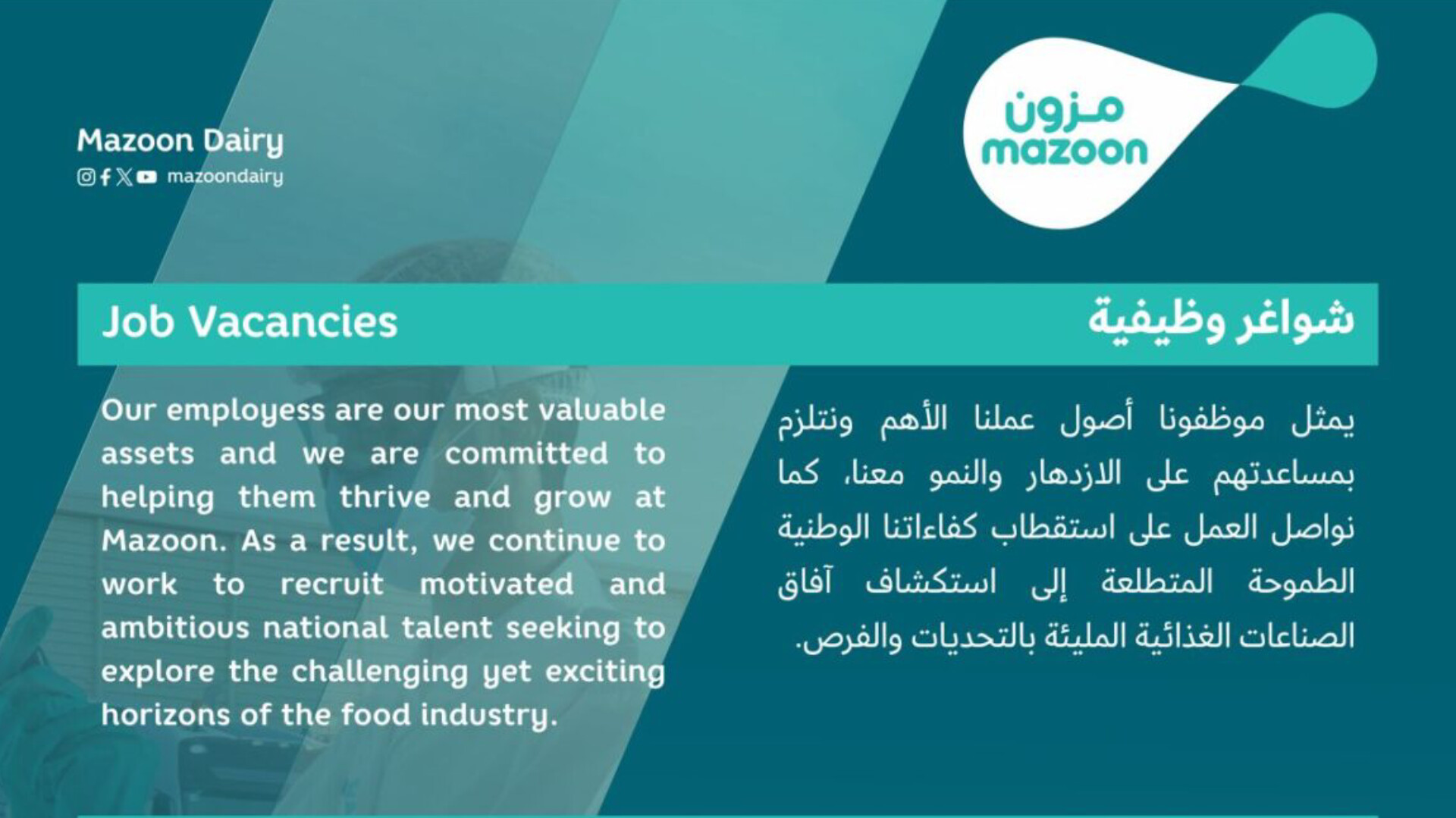 فرص عمل واعدة في شركة مزون للألبان بسلطنة عمان لعام 2026 .. انقر هـنا للتقديم