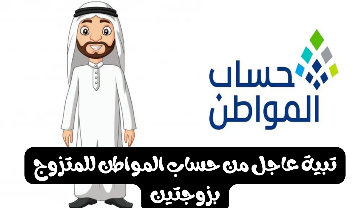 شروط حساب المواطن