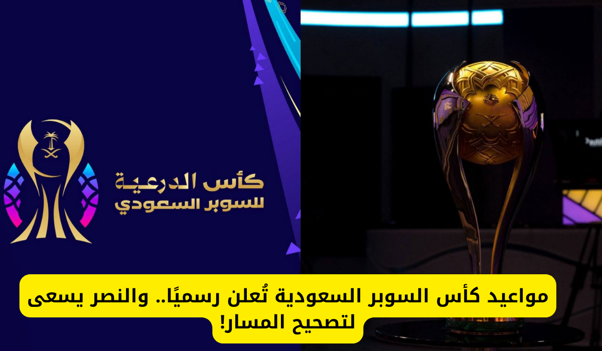 السوبر السعودي