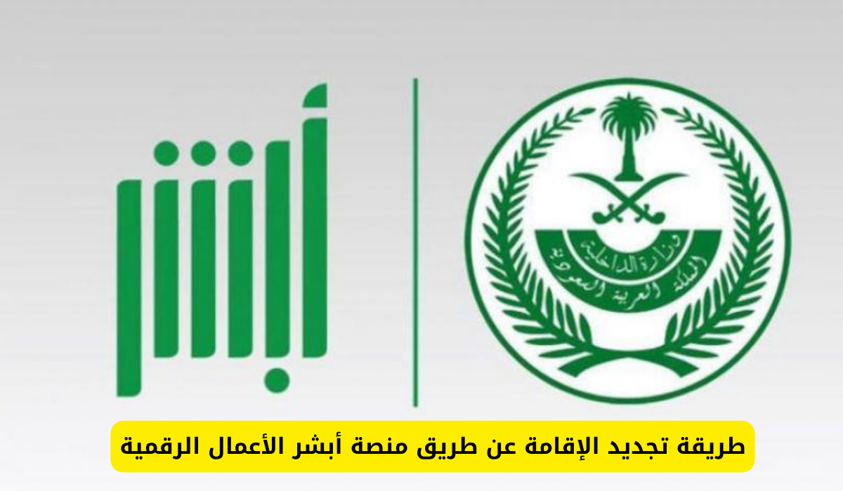 أبشر الأعمال