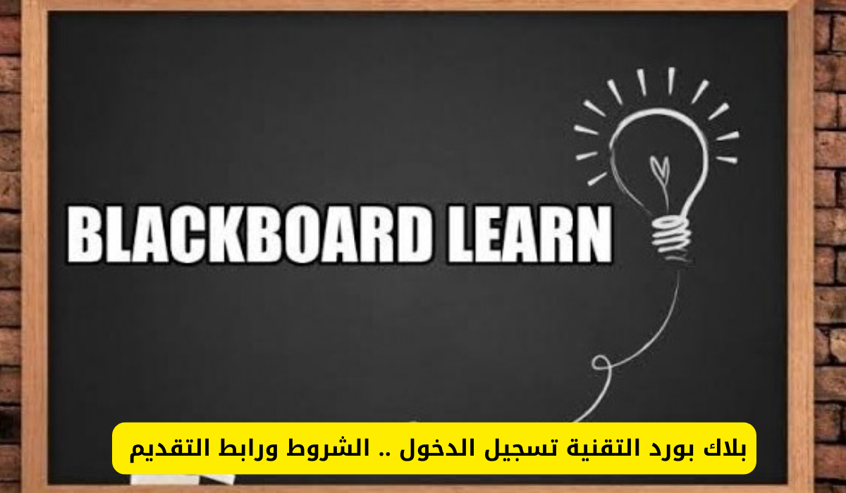 بلاك بورد التقنية