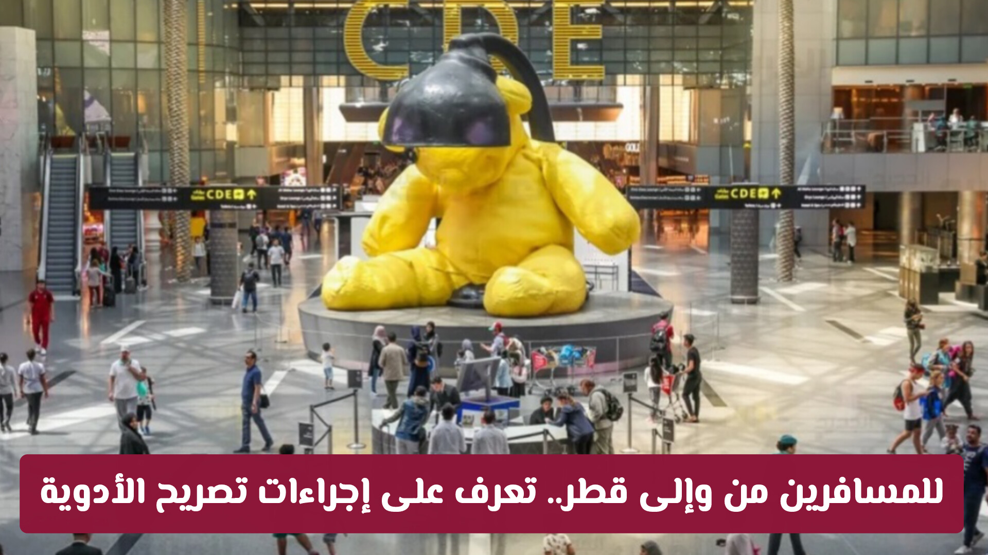 للمسافرين من وإلى قطر.. تعرف على إجراءات تصريح الأدوية