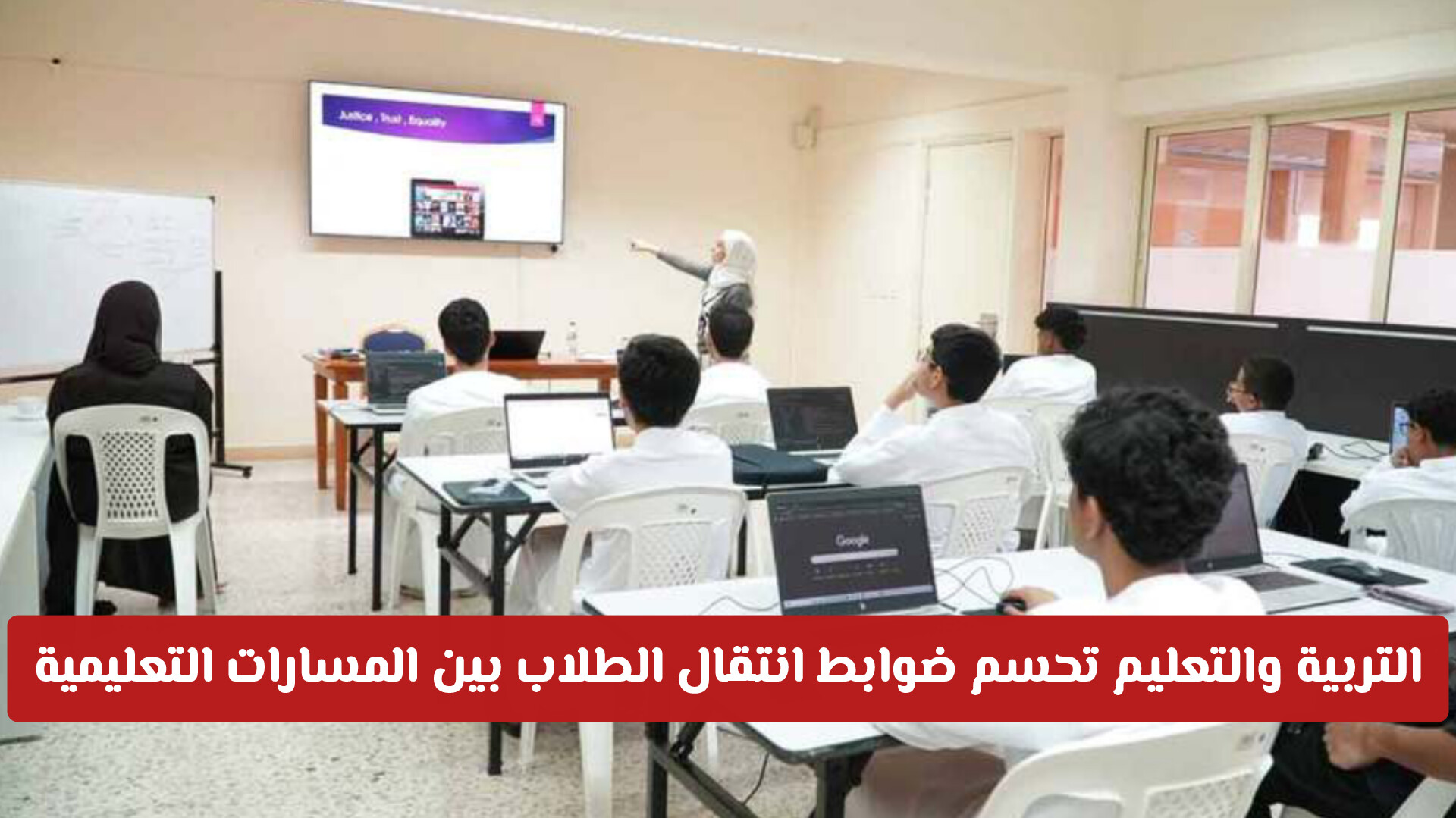 مهلة الأسبوعين.. التربية والتعليم في الإمارات تحسم ضوابط انتقال الطلاب بين المسارات التعليمية 