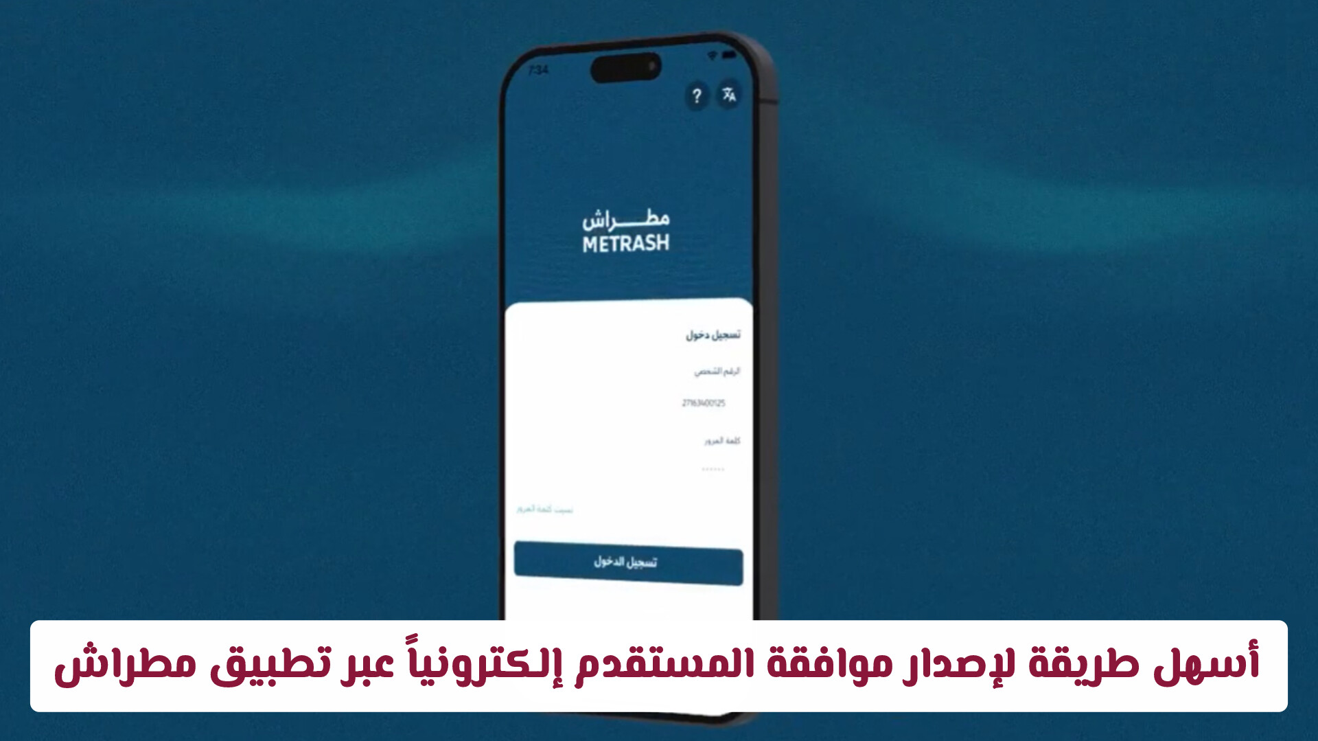 الداخلية القطرية تُتيح إصدار موافقة المستقدم إلكترونياً لتبسيط إجراءات المقيمين عبر مطراش (تفاصيل)