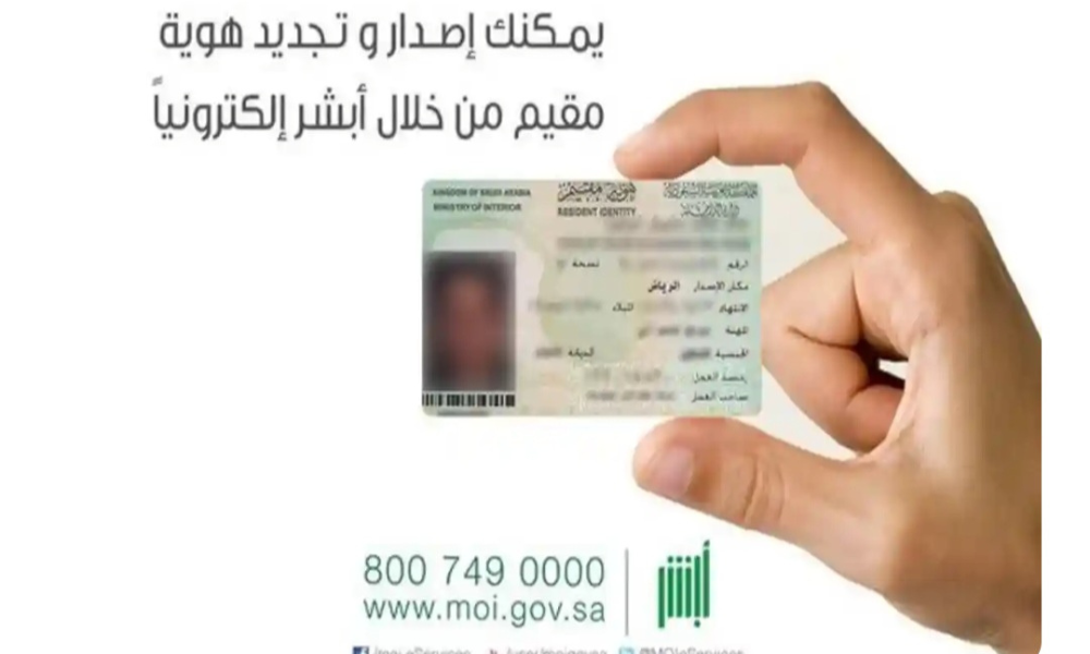 تجديد الإقامة للمقيمين بالمملكة