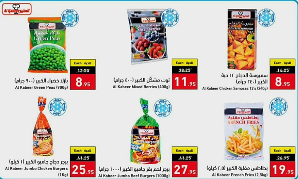 عروض بنده بالسعودية