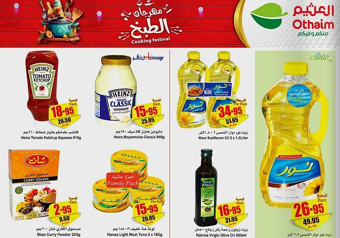 عروض أركان العثيم