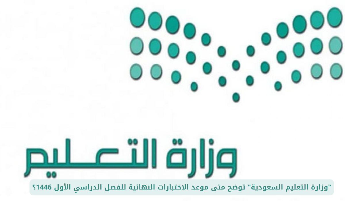  الاختبارات النهائية للفصل الأول