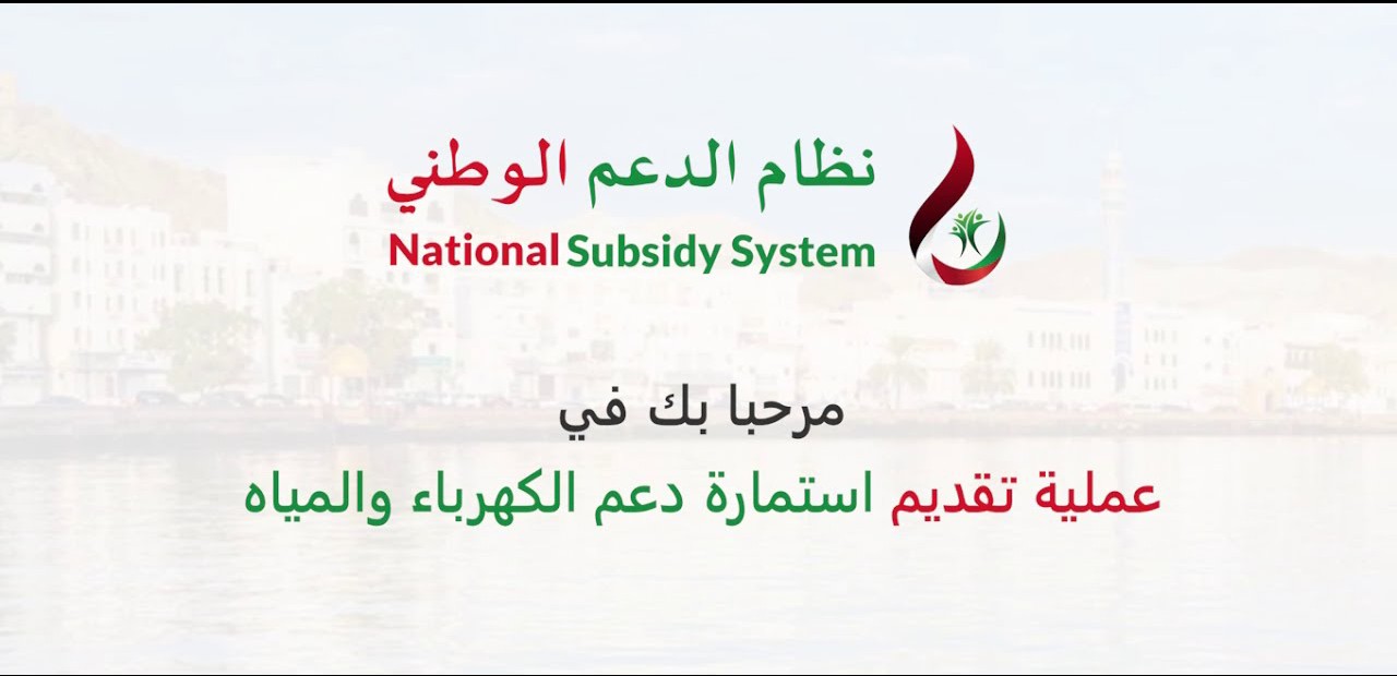 تسجيل عداد الكهرباء للدعم 