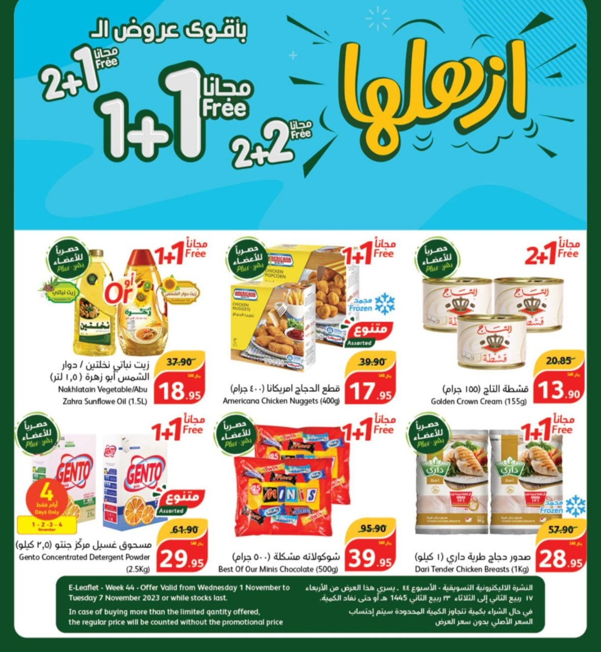 عروض هايبر بنده