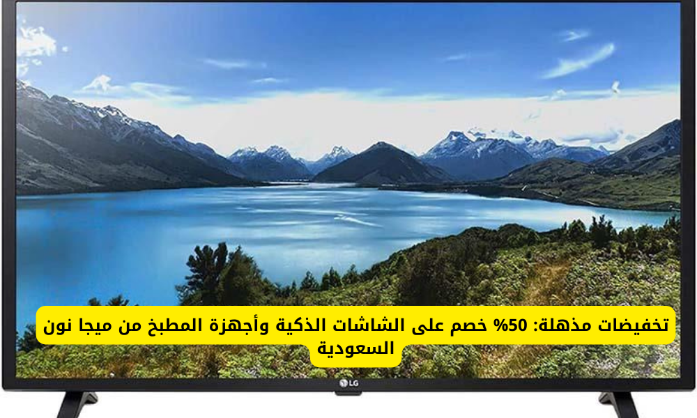 عروض ميجا نون السعودية