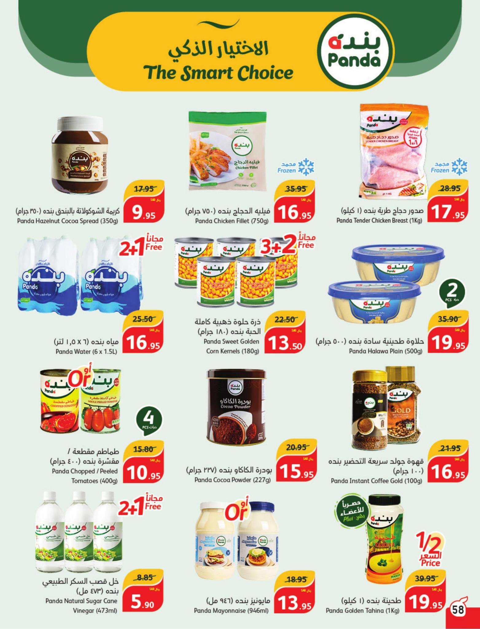 عروض هايبر ماركت بندة المميزة