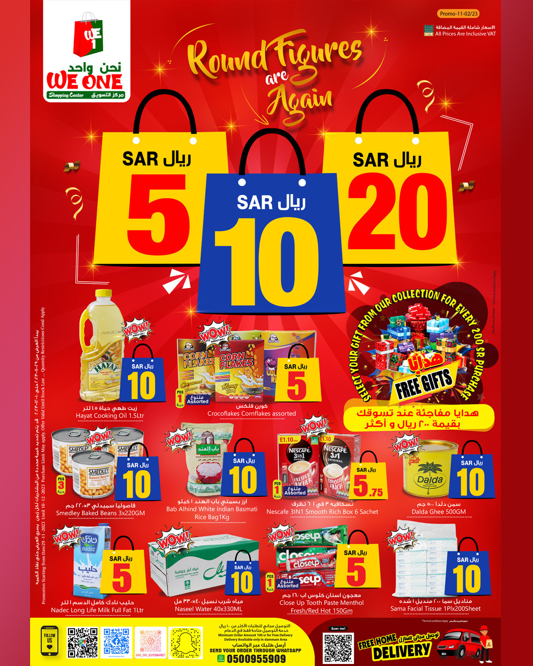 عروض نحن واحد للتسوق السعودية