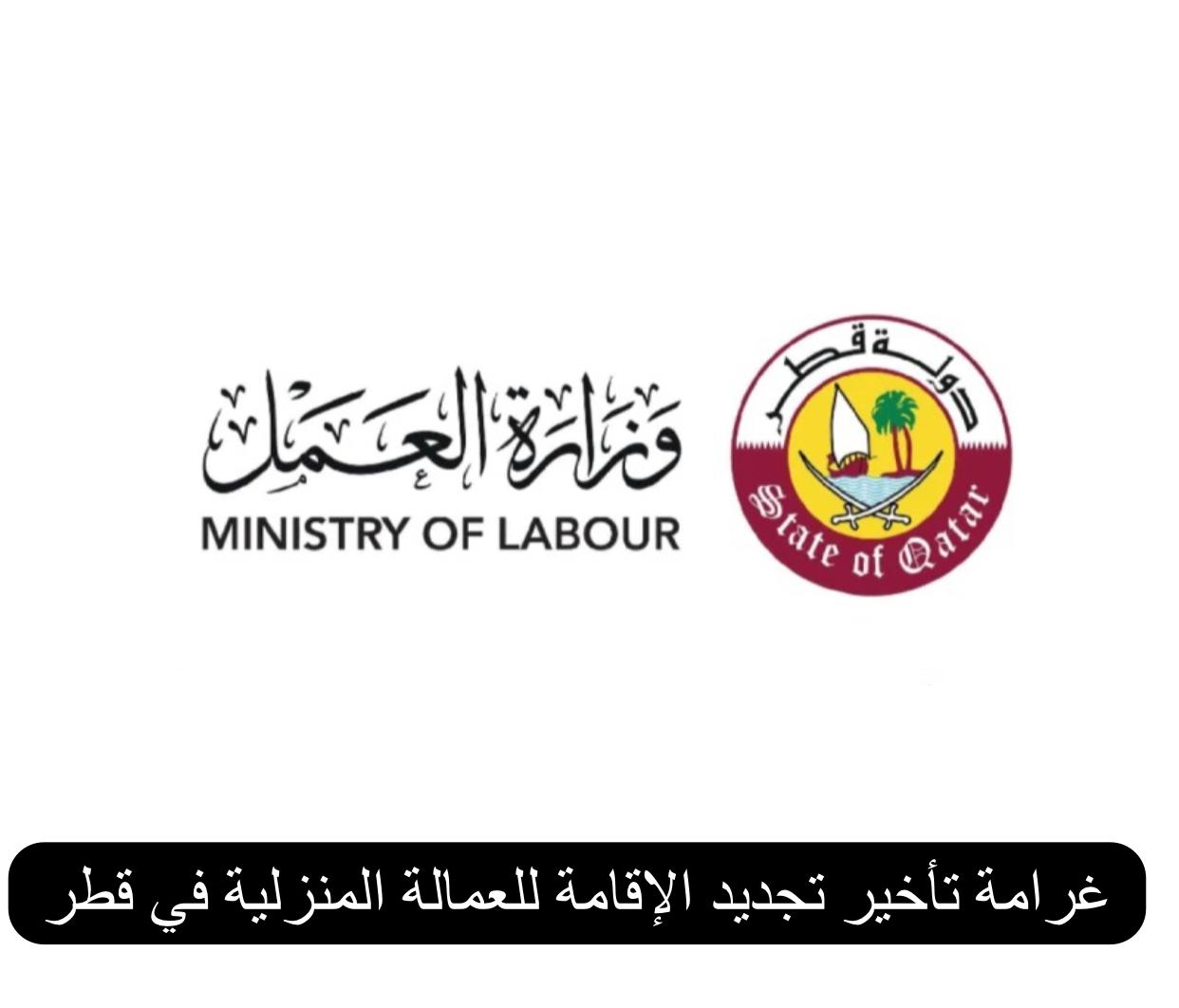 غرامة تأخير تجديد الإقامة للعمالة المنزلية