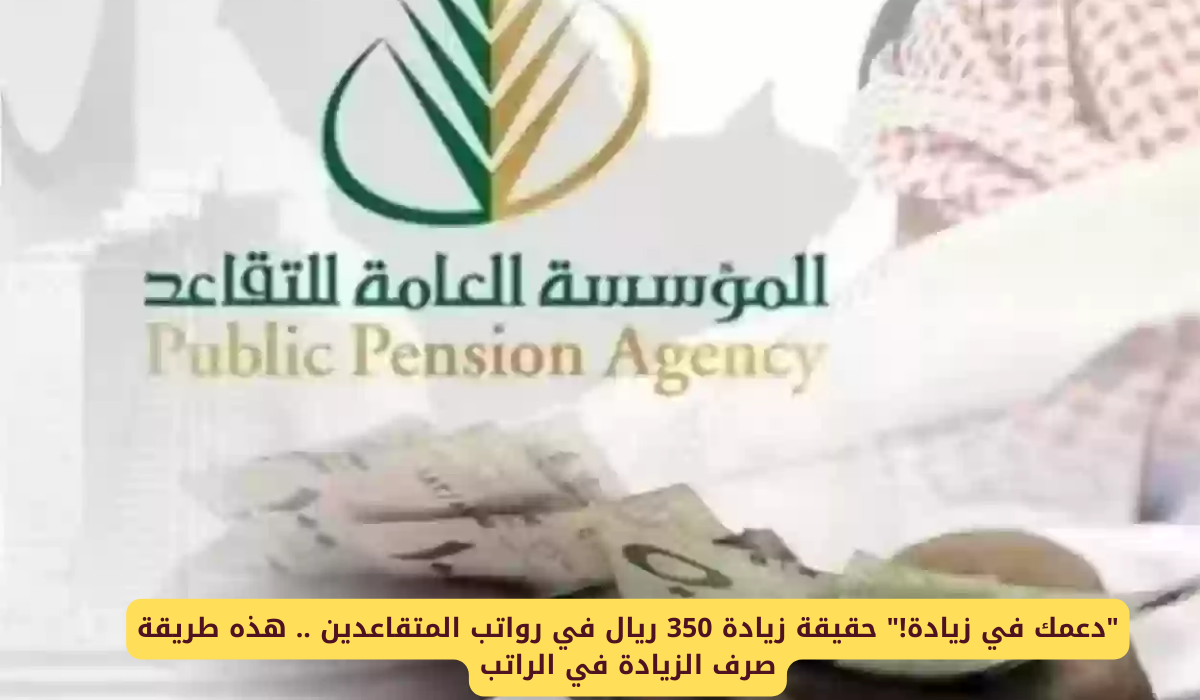 رواتب المتقاعدين