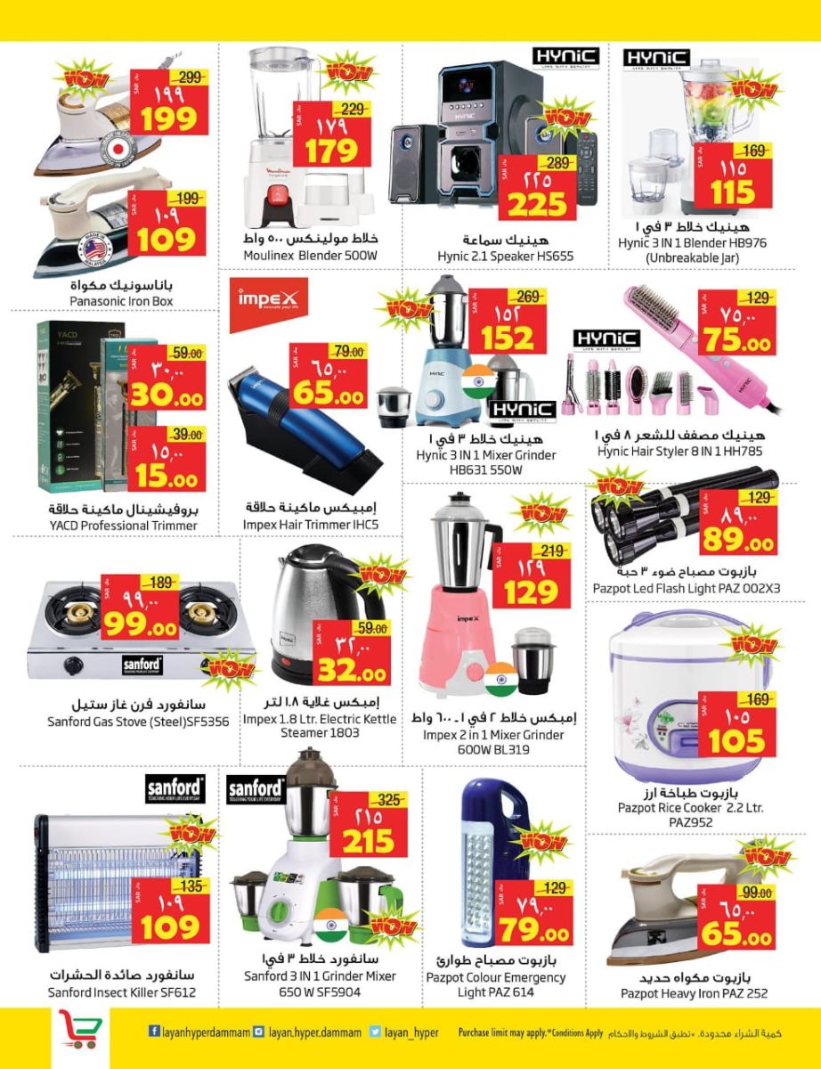 عروض الذكرى السنوية من ليان هايبر ماركت السعودية