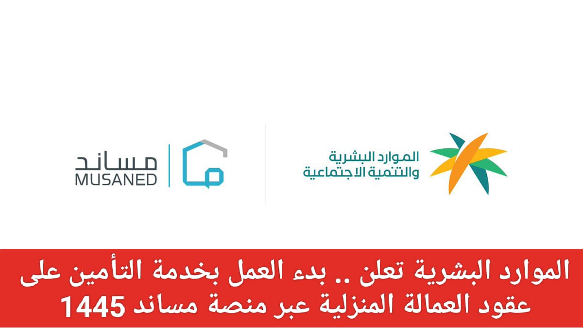 التأمين على عقود العمالة المنزلية