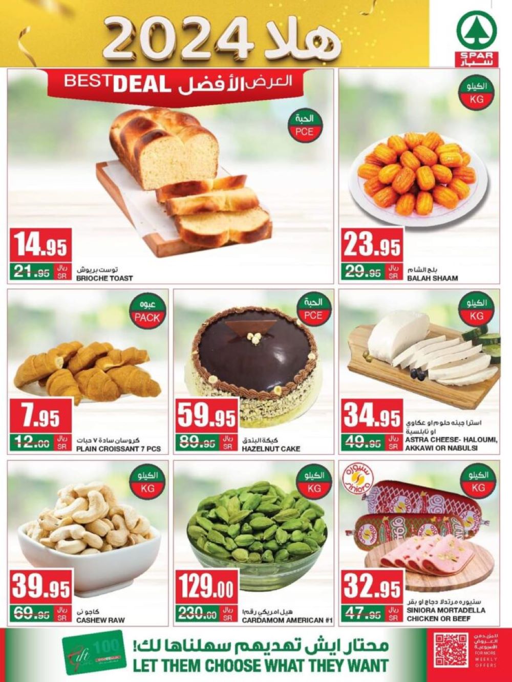 عروض سبار الجديدة