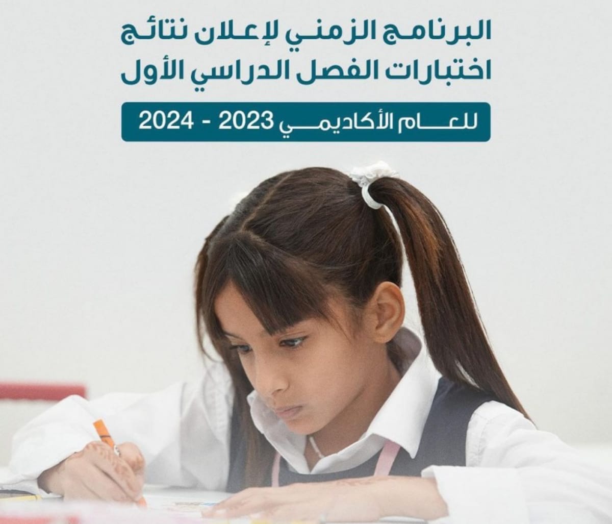 موعد إعلان نتائج الطلبة