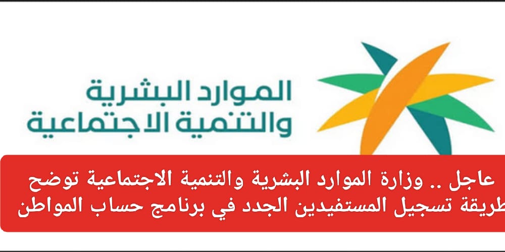 تسجيل المستفيدين الجدد