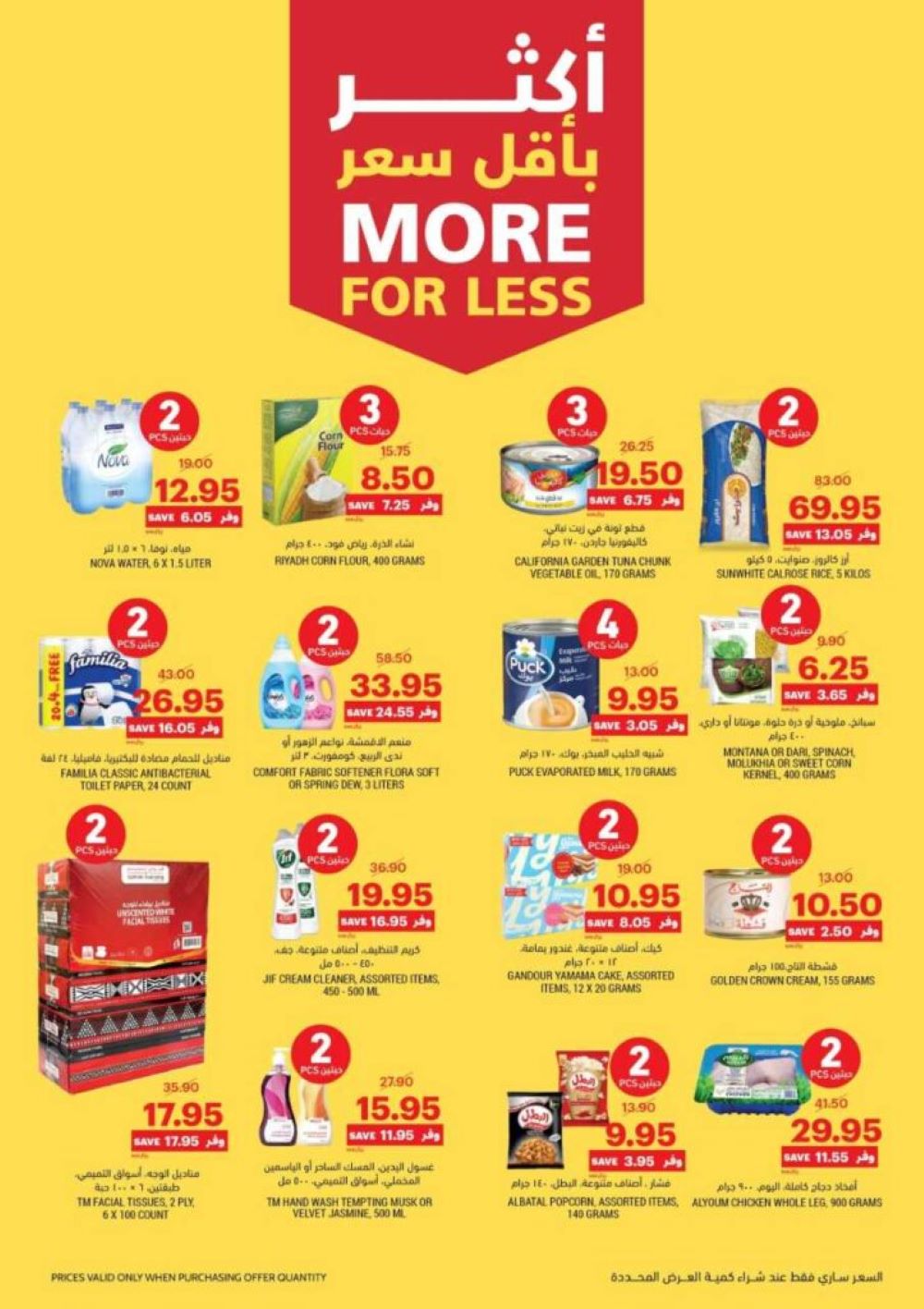 خصومات التميمي الجديدة