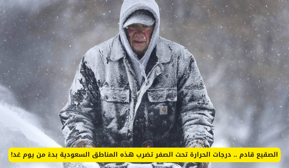 درجات الحرارة تحت الصفر