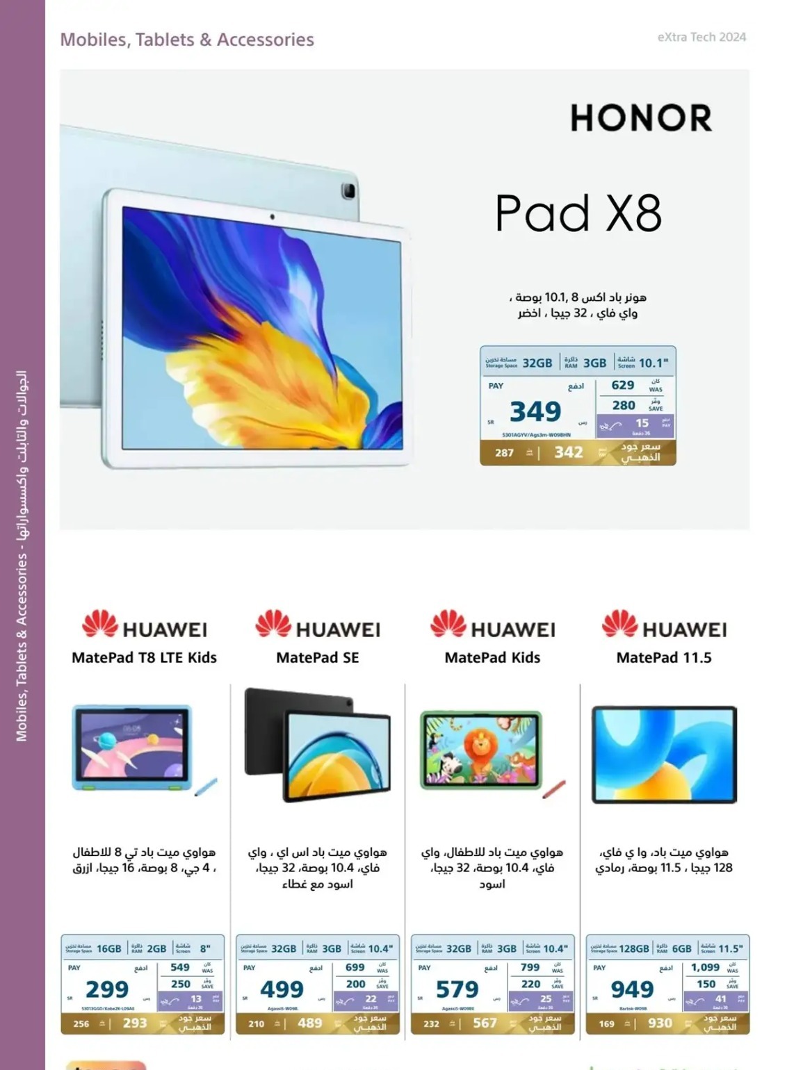 خصومات اكسترا الجديدة