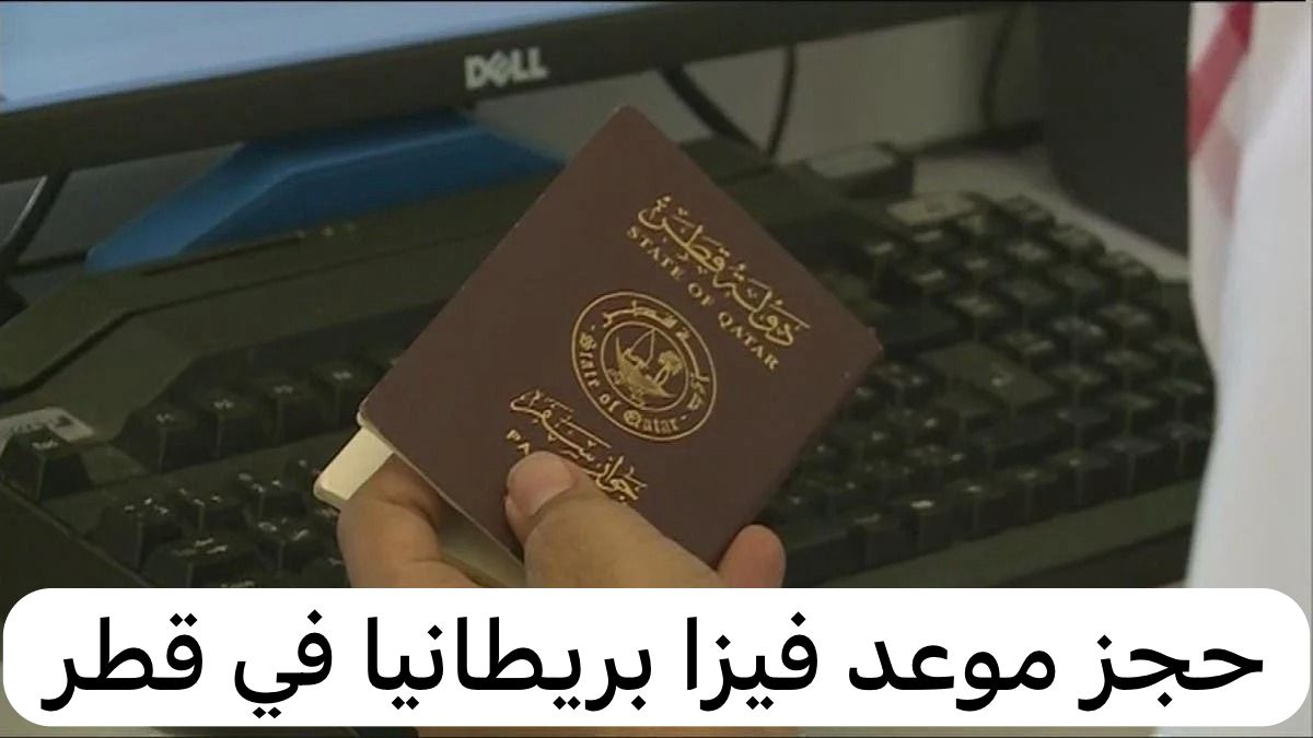 فيزا بريطانيا