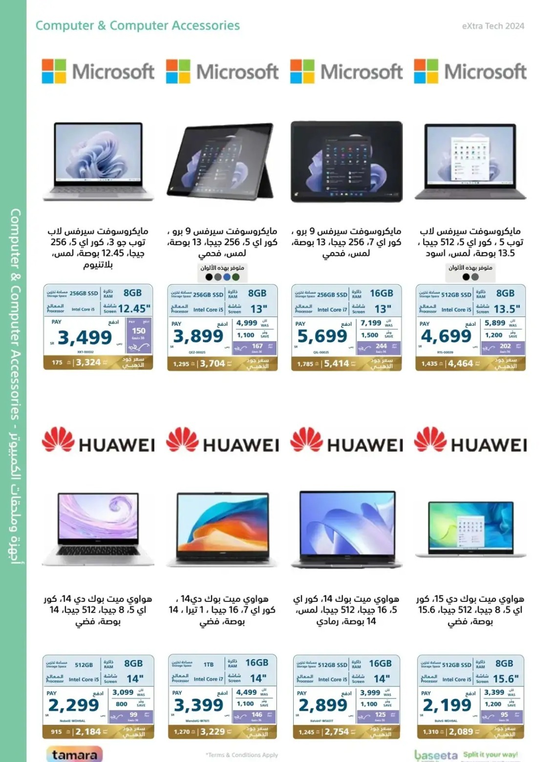 تنزيلات اكسترا الجديدة