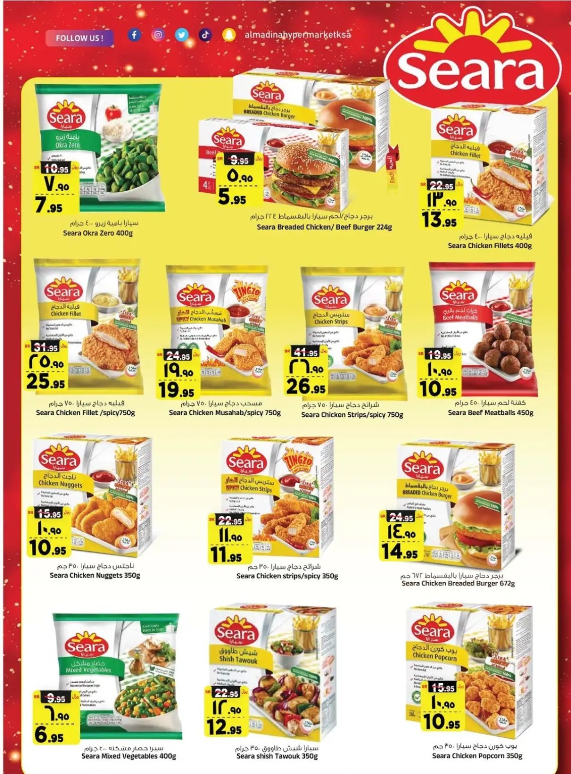 خصومات هايبر ماركت المدينة الجديدة