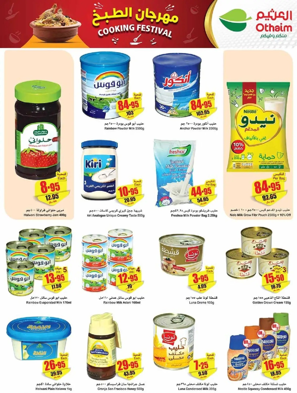 افضل عروض العثيم