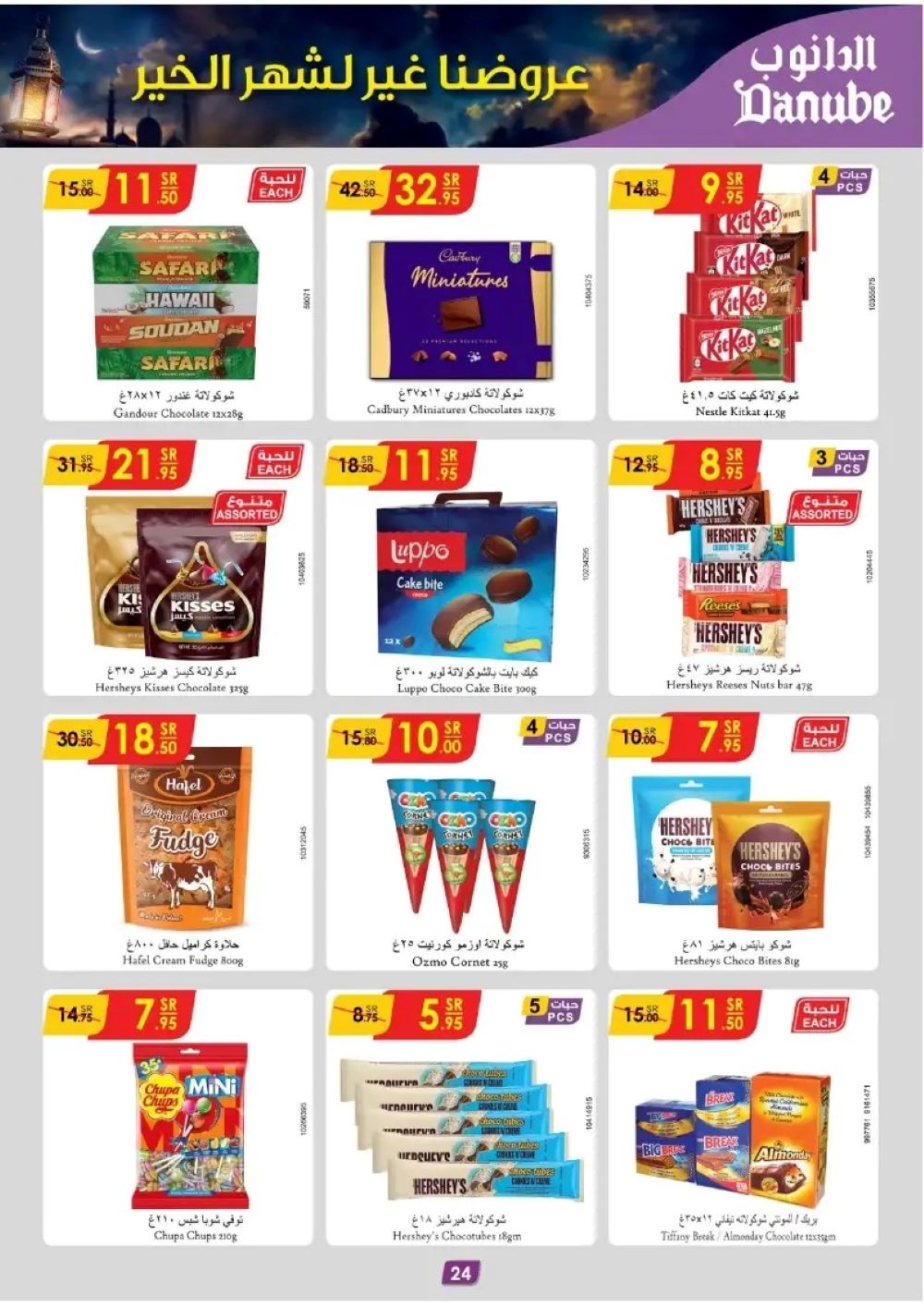 خصومات الدانوب الدمام اليوم