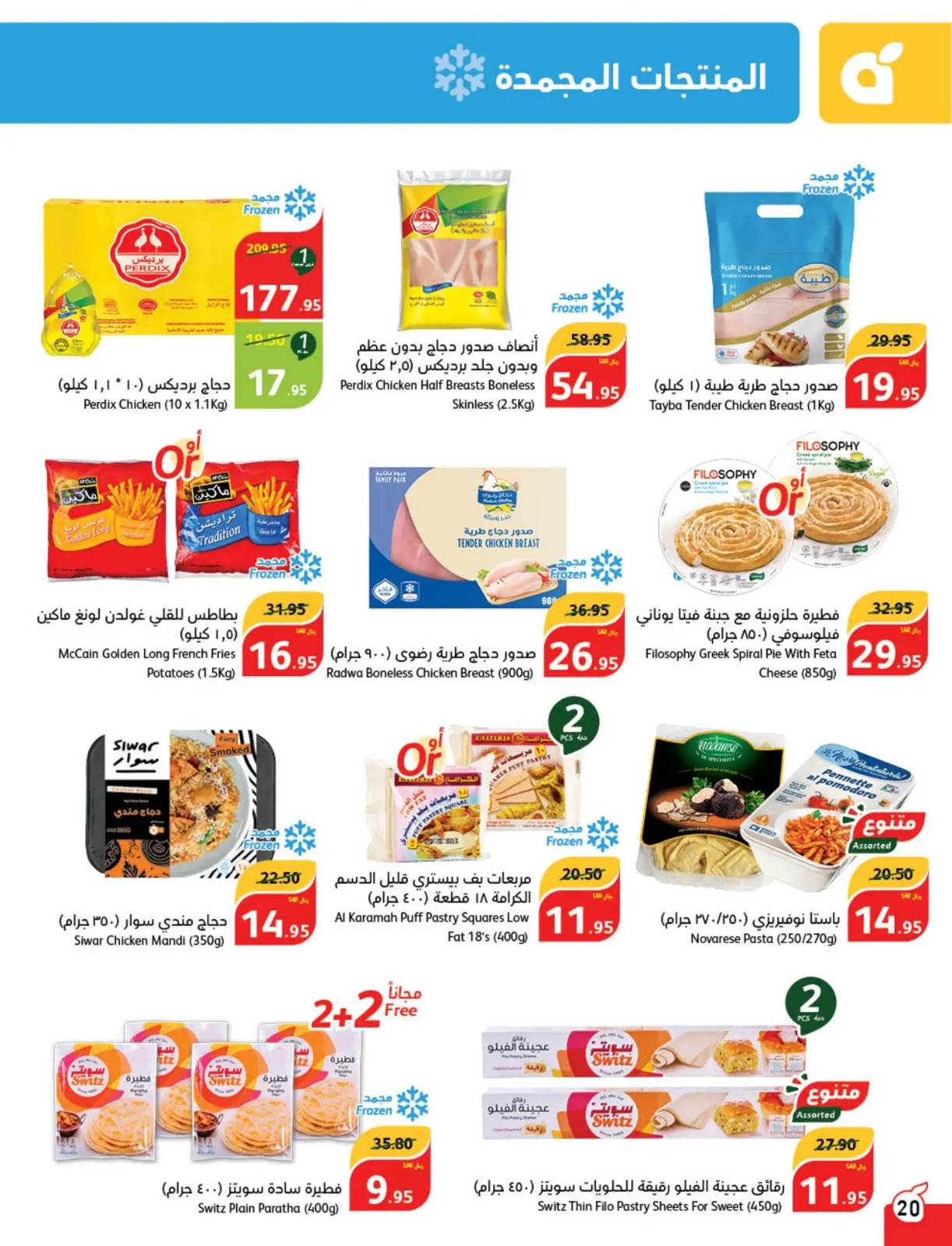 خصومات بنده الجديدة