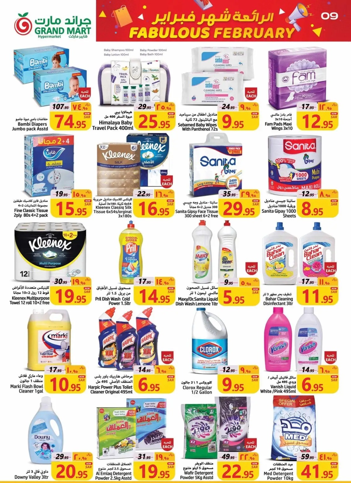 تنزيلات جراند مارت الجديدة